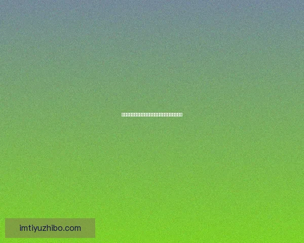 世界杯赛事全攻略：精准竞猜投注策略与热门赛果推荐