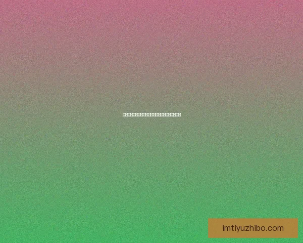 世界杯赛事全攻略：精准数据分析助你科学买球预测