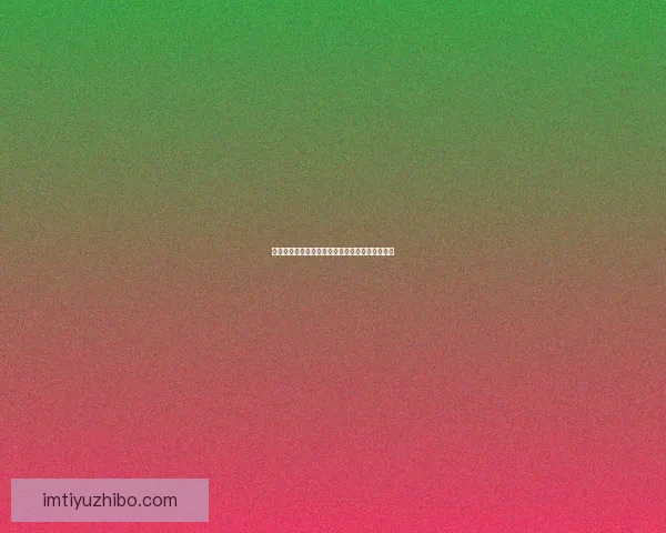 世界杯竞猜赔率网站全面解析与投注技巧深度指南