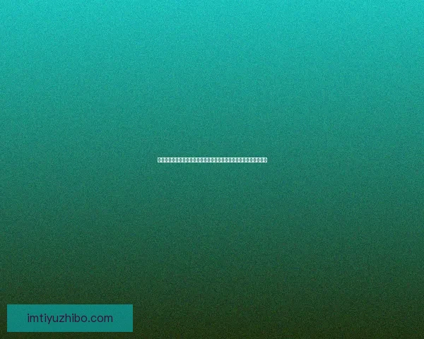 围绕世界杯竞猜游戏打造全民互动娱乐新体验与投注技巧深度攻略指南