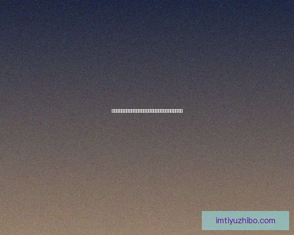 世界杯竞猜赔率波动分析揭示比赛走势与球队实力变化的深度解读