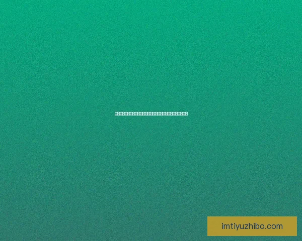 世界杯竞猜赔率波动分析揭示比赛走势与球队实力变化的深度解读