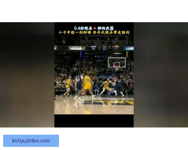 小卡带伤关键一投绝杀全场 卢帅震惊0.4秒神剧情引热议