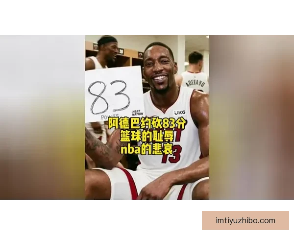 小波特誓言打破阿德巴约83分纪录 以此捍卫科比尊严