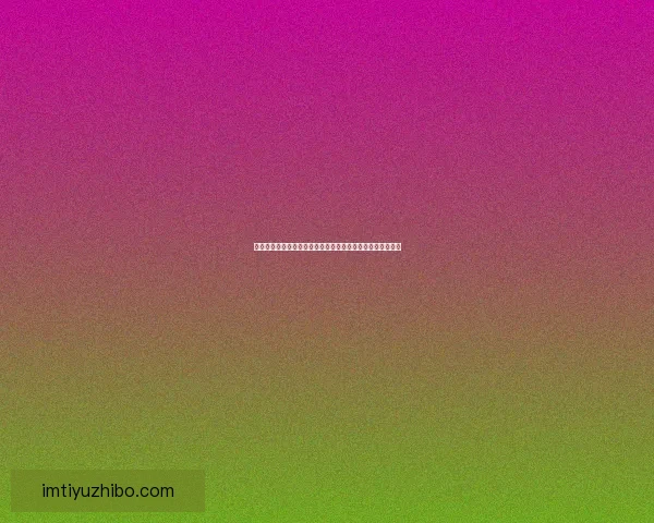 世界杯足球竞猜预测：全面解析热门球队表现与未来赛程走势